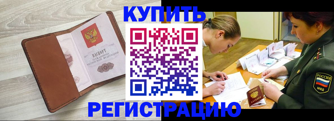 прописка от собственника в Элисте