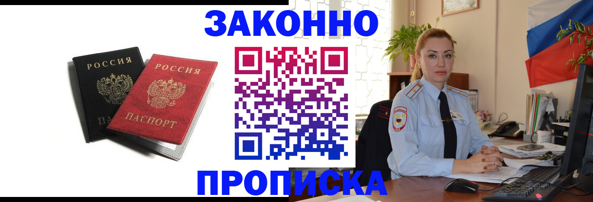где прописаться в Элисте